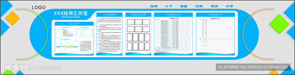 文化墙