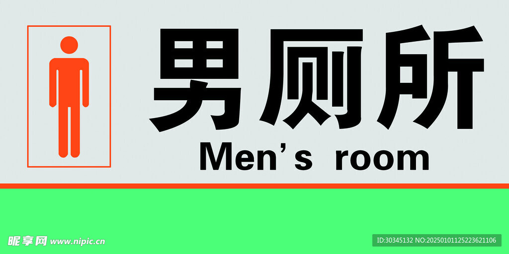 男厕所