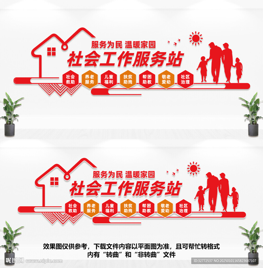 社会工作服务站