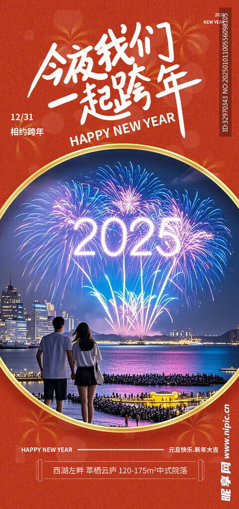 新年元旦海报