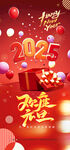 新年元旦海报