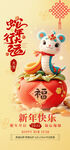 新年元旦海报