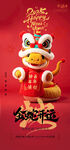 新年元旦海报