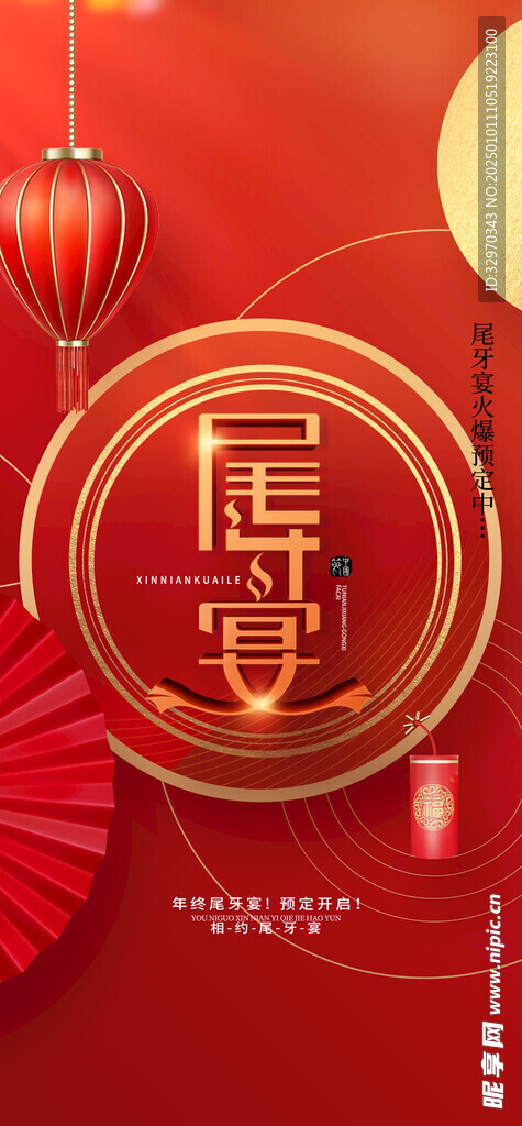 年夜饭预订