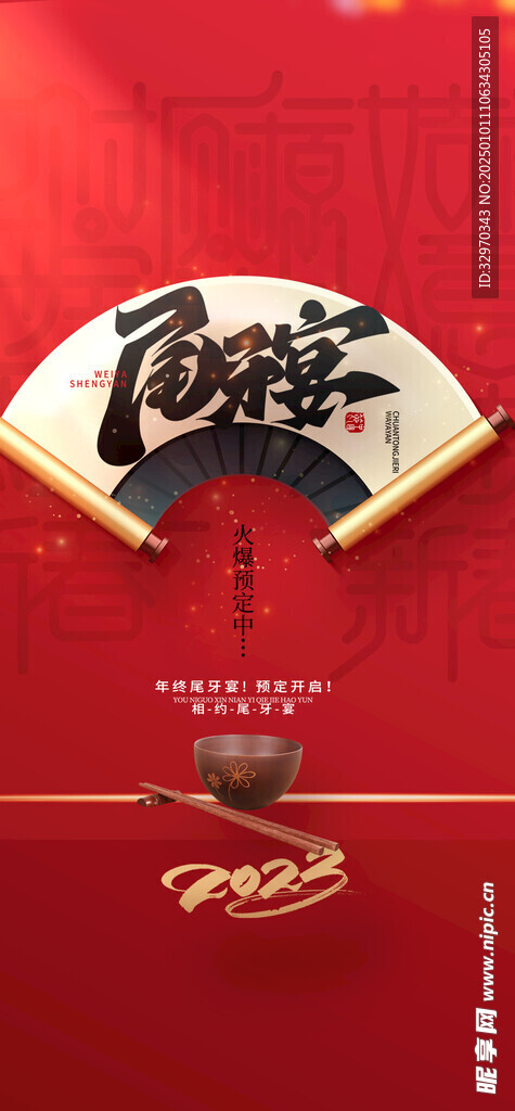 年夜饭预订
