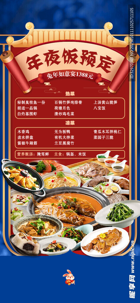 年夜饭预订