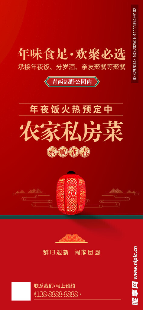 年夜饭预订