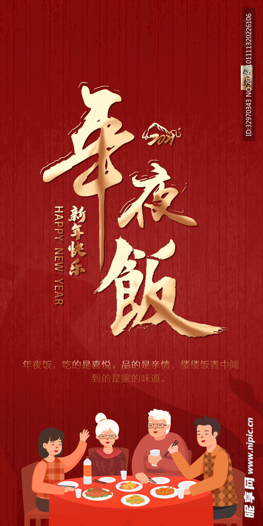 年夜饭预订