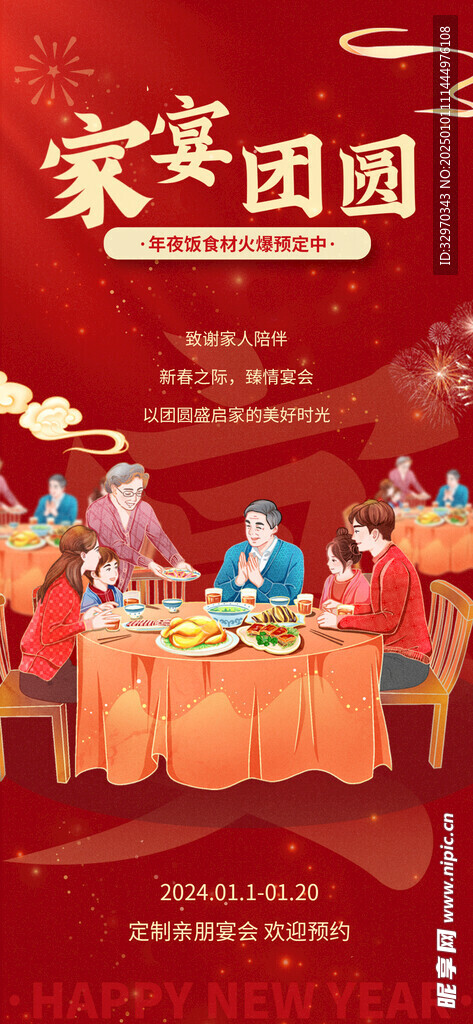 年夜饭预订