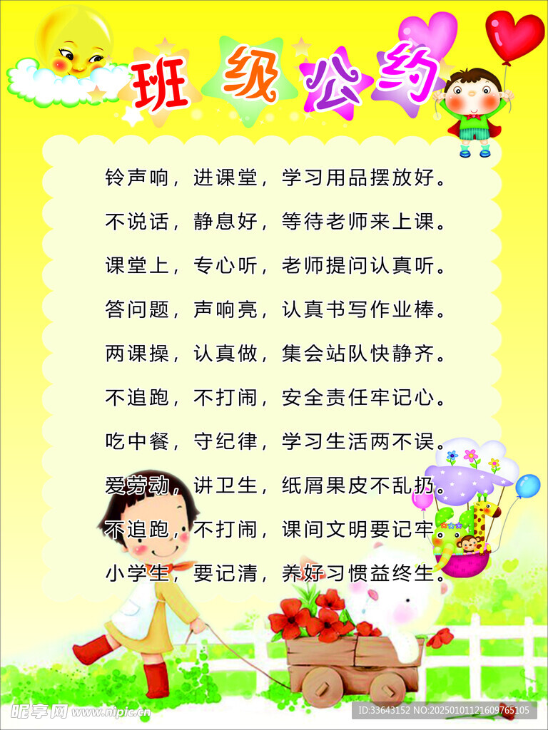 班级公约