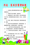 书法美术室管理制度