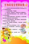 生物实验室使用制度
