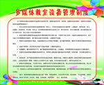 多媒体教室设备管理制度