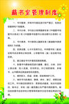 图书室管理制度