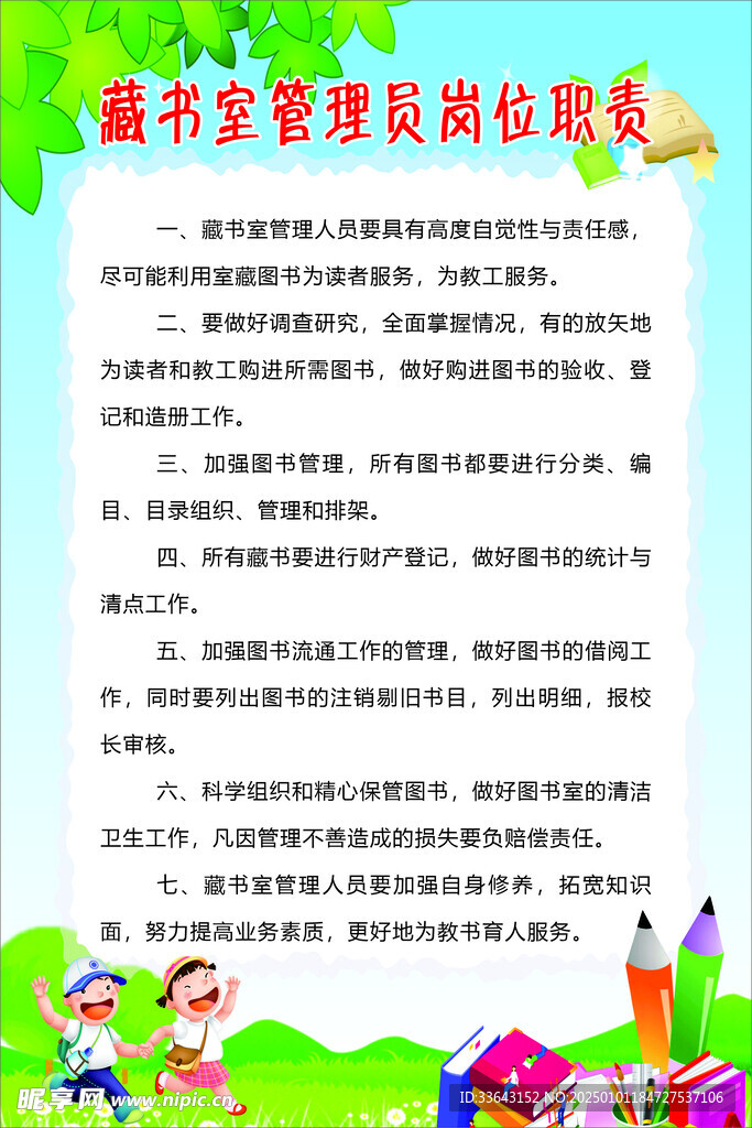 图书室管理员岗位职责