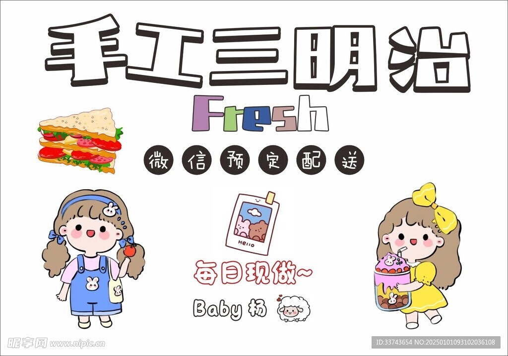 手工三明治 