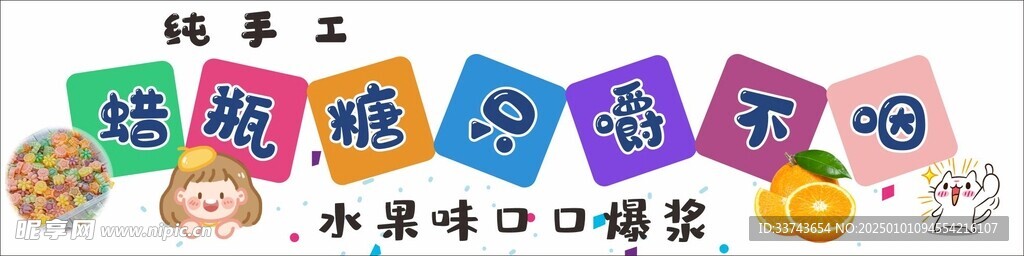 蜡瓶糖
