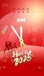 2025 喜迎蛇年