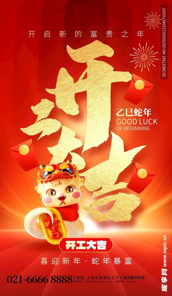 2025开工大吉