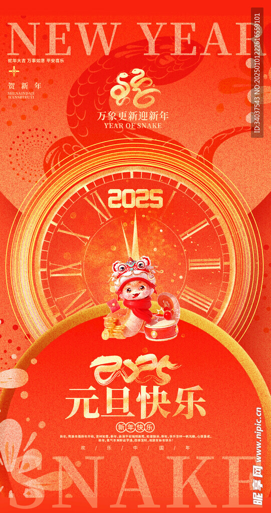 元旦快乐