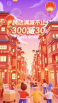 节日节气促销海报