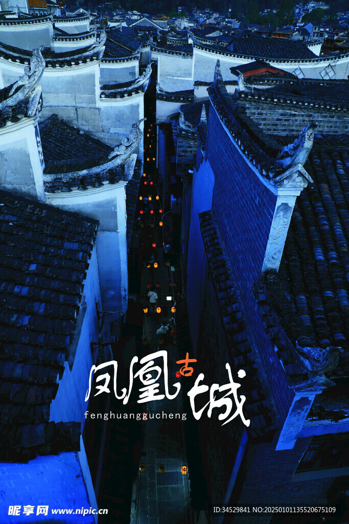 凤凰古城