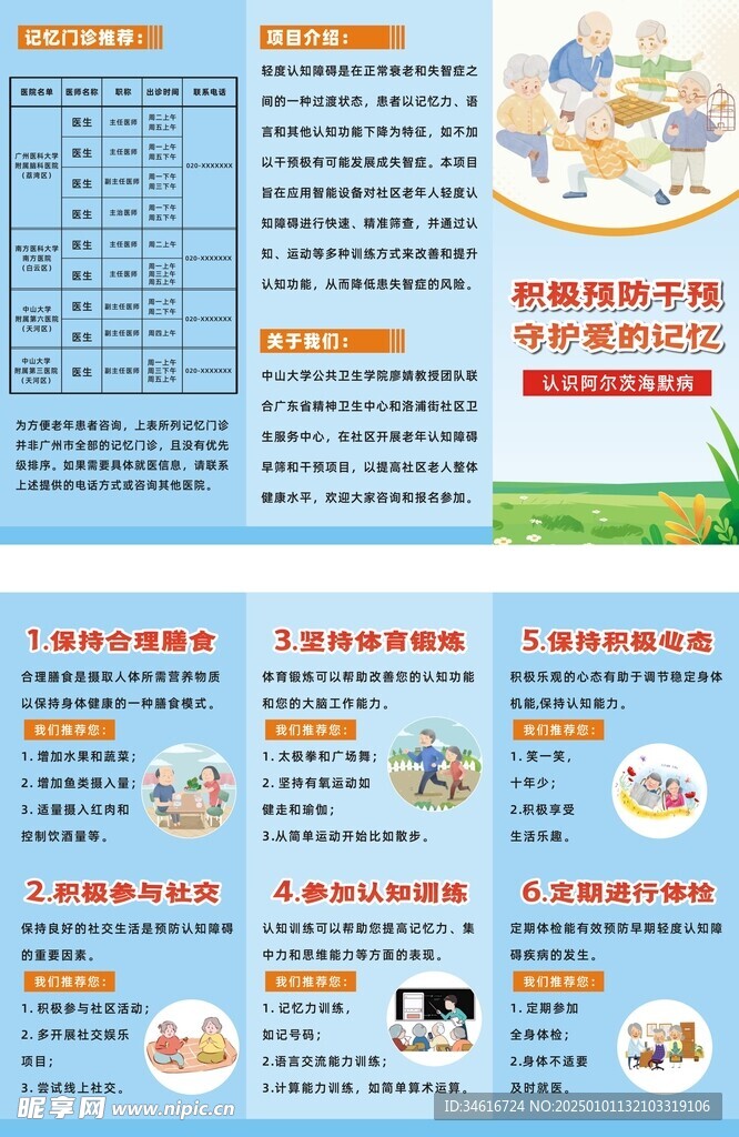 阿尔兹海默症公益宣传