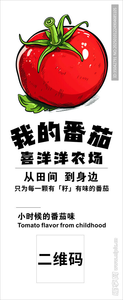 番茄