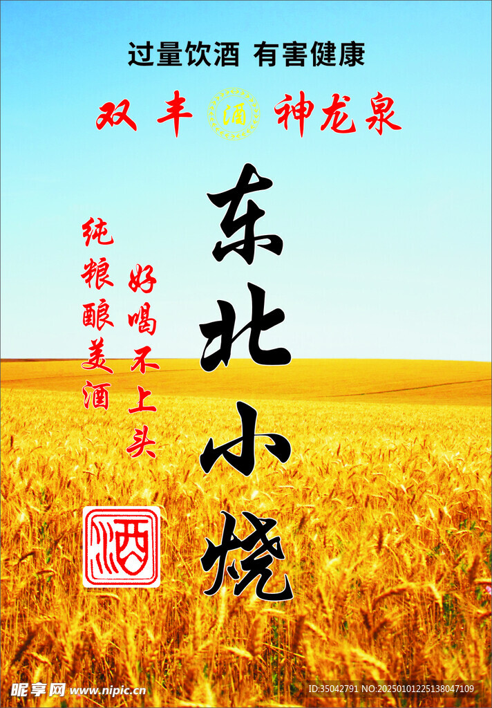 烧酒