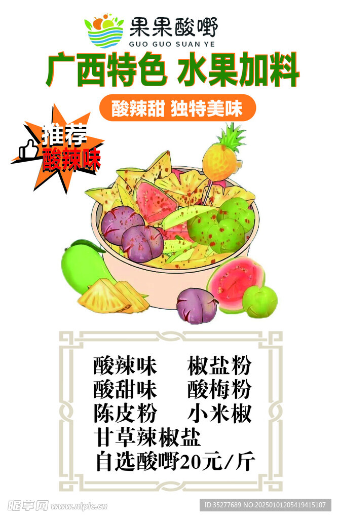 水果