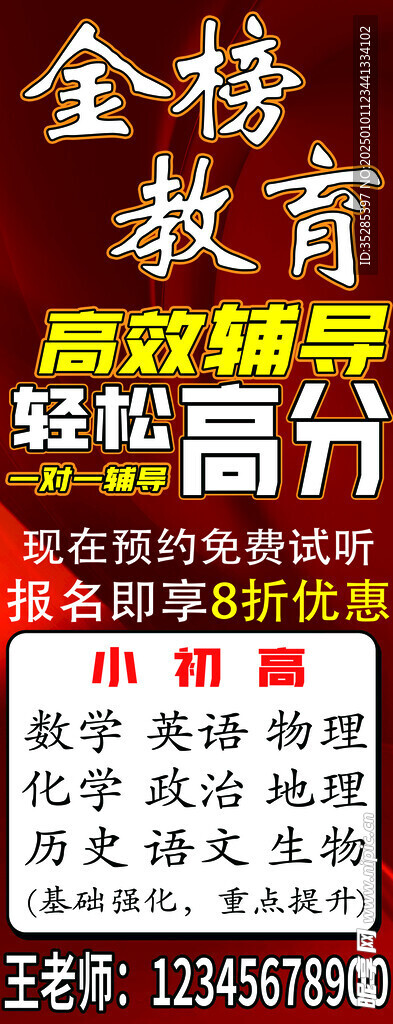 金榜教育 辅导