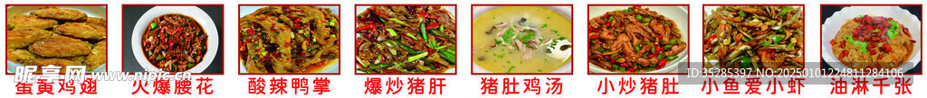 蛋黄鸡翅 火爆腰花 酸辣鸭掌