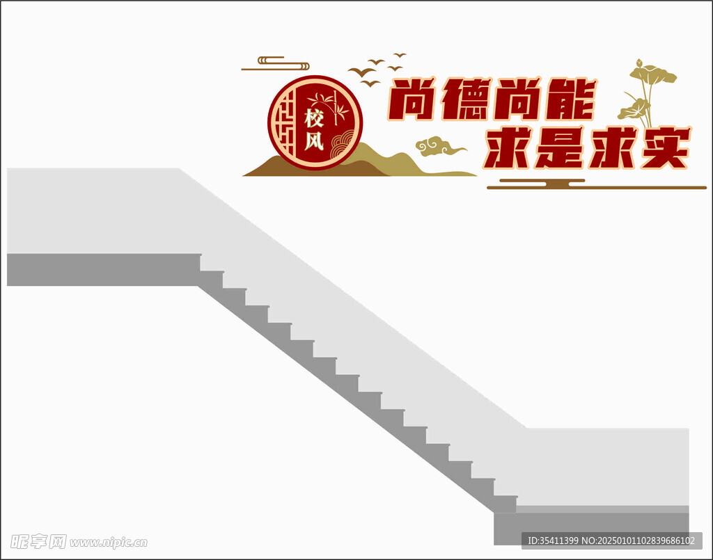 校风校训