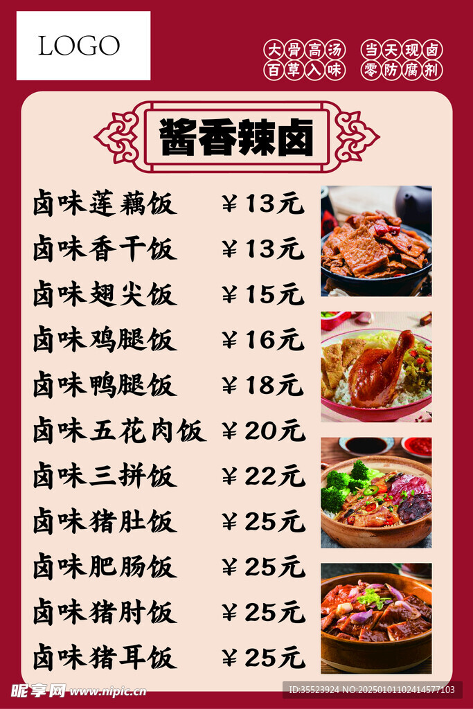 卤味菜单