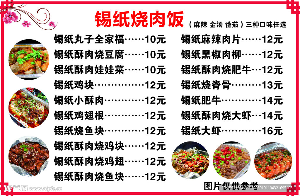 烧肉饭菜单