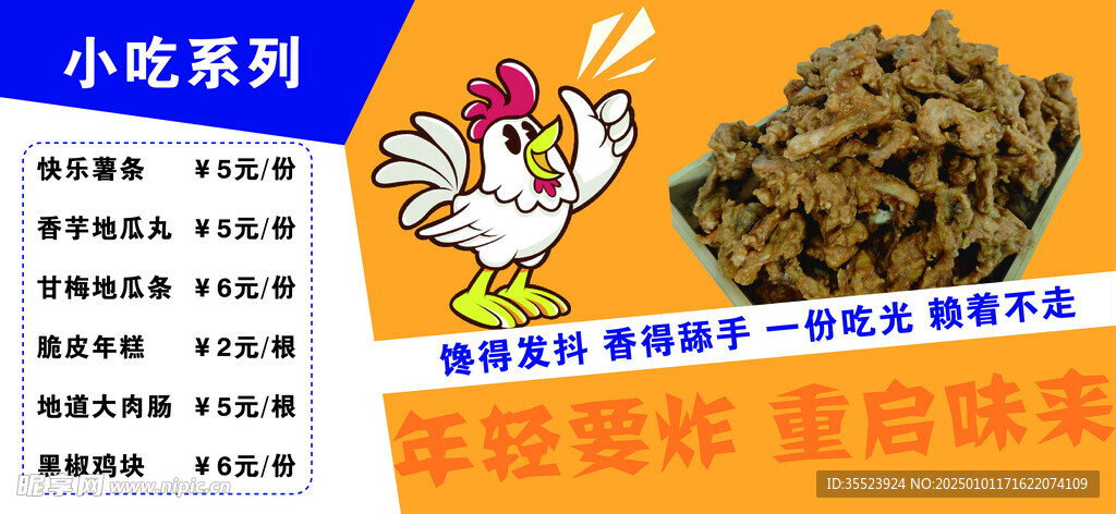 炸鸡海报