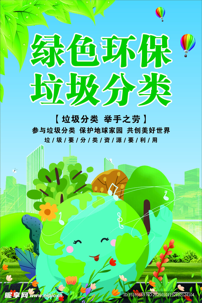 垃圾分类海报