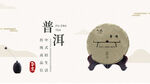 茶叶 茶饼banner