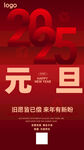 元旦海报