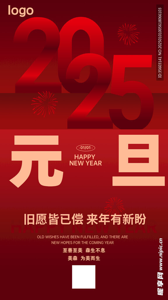 元旦海报