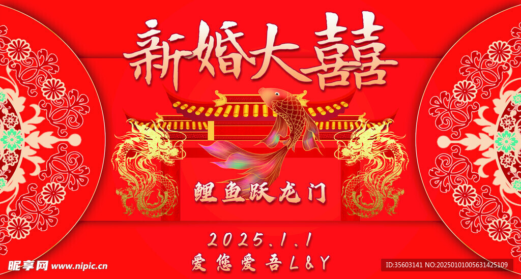 中式婚礼背景板