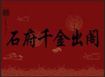 千金出阁