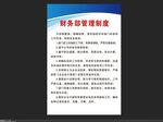 财务管理