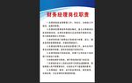财务经理