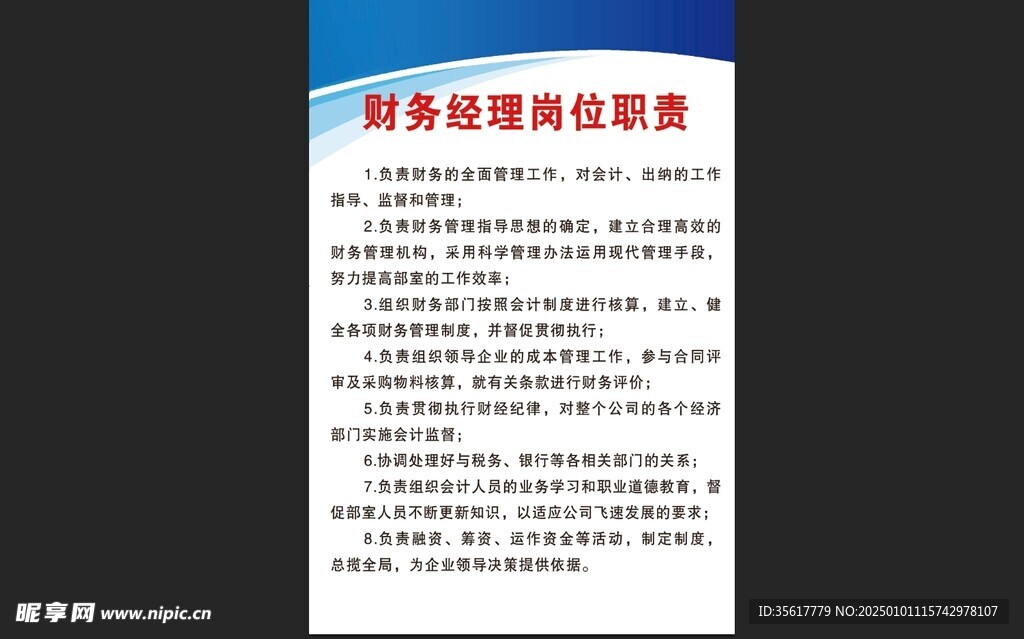 财务经理