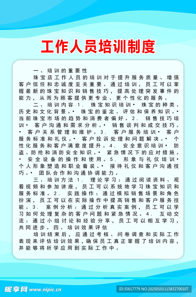 工作人员培训制度