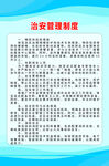 治安管理要求