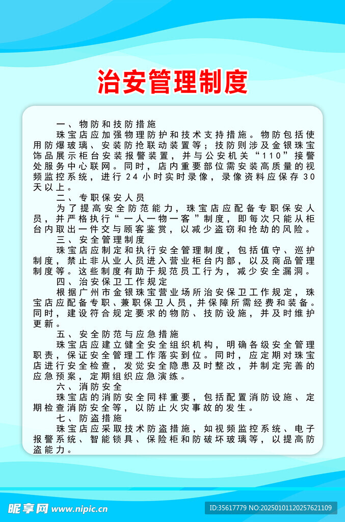 治安管理要求