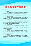 综合办公要求