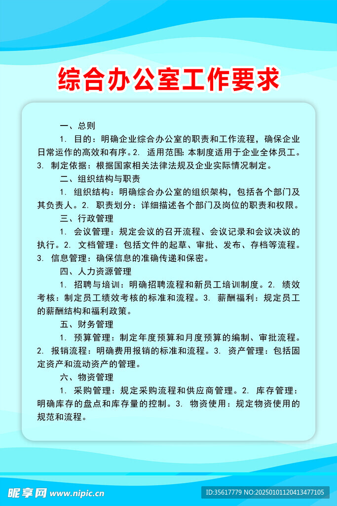 综合办公要求